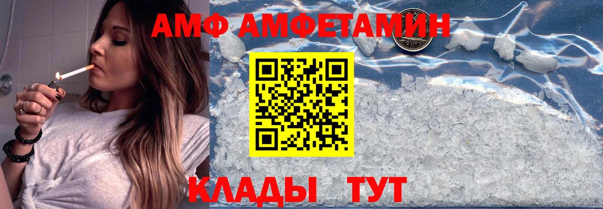 АМФЕТАМИН VHQ Ливны