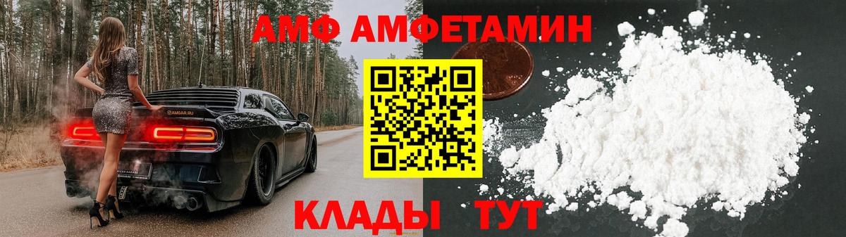 АМФ  Amphetamine  Вход с VPN  АМФ Premium  Ливны 