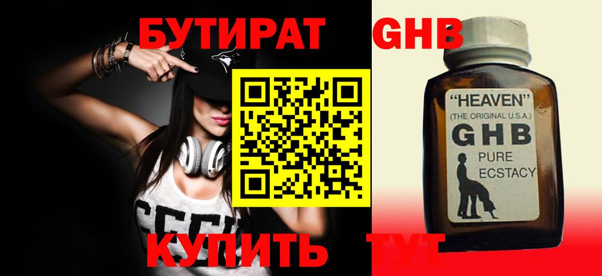 Ливны  БУТИРАТ оксибутират  Вход с VPN 