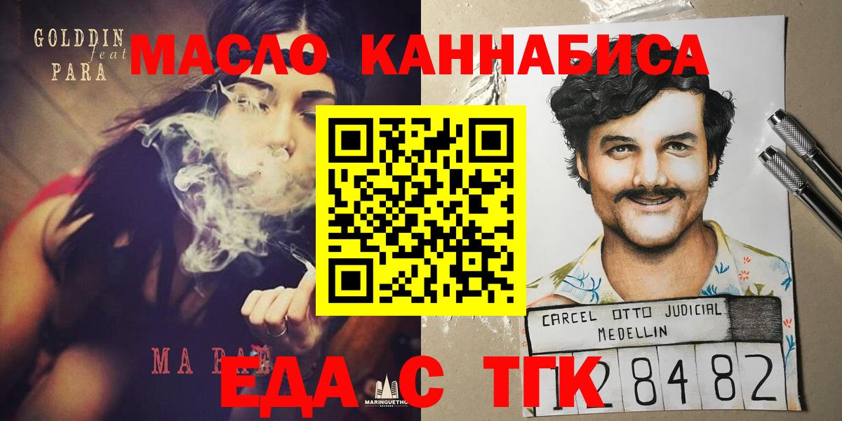 Еда ТГК конопля  Вход с VPN  Ливны 