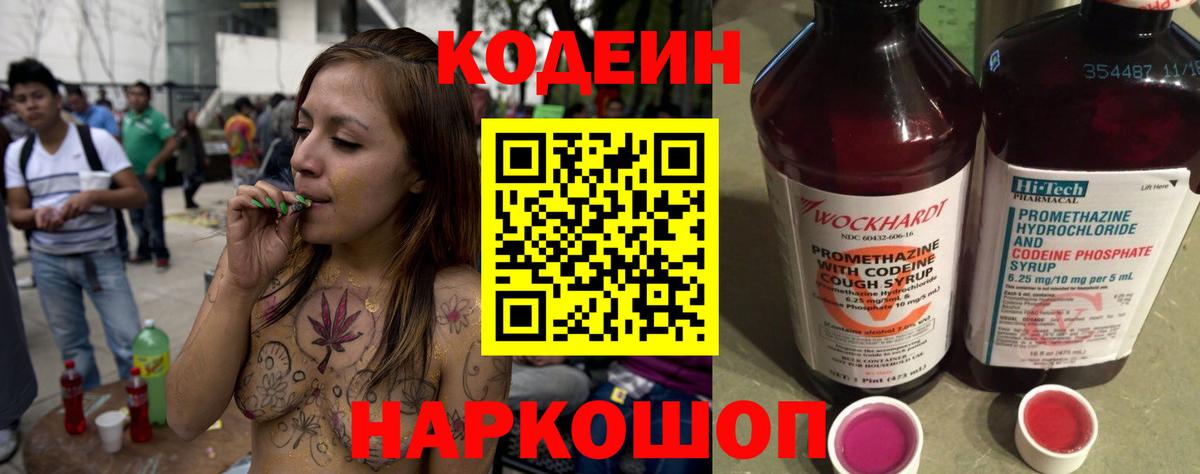 Codein Purple Drank Ливны