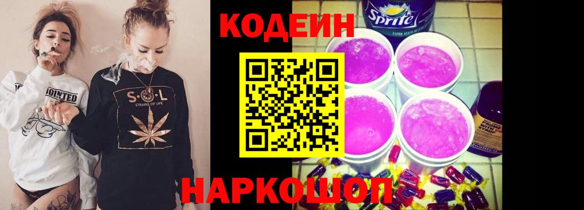 Кодеиновый сироп Lean Purple Drank  Кодеиновый сироп Lean напиток Lean (лин)  Вход с VPN  Ливны 