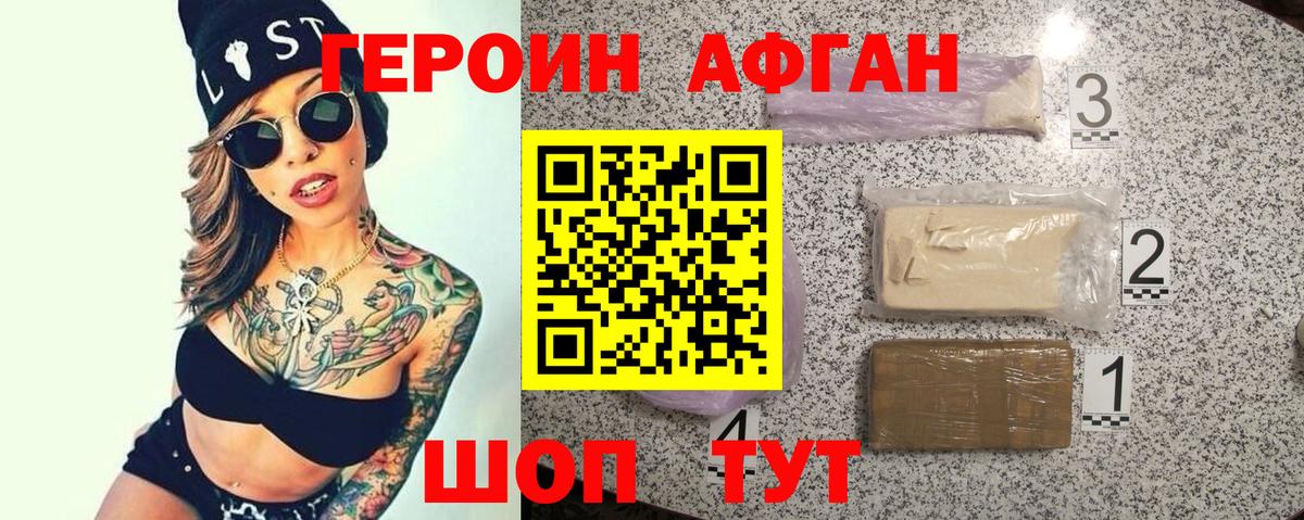 Героин Heroin Ливны