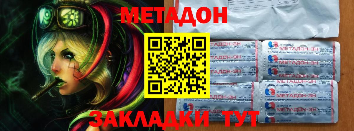 Метадон methadone Ливны